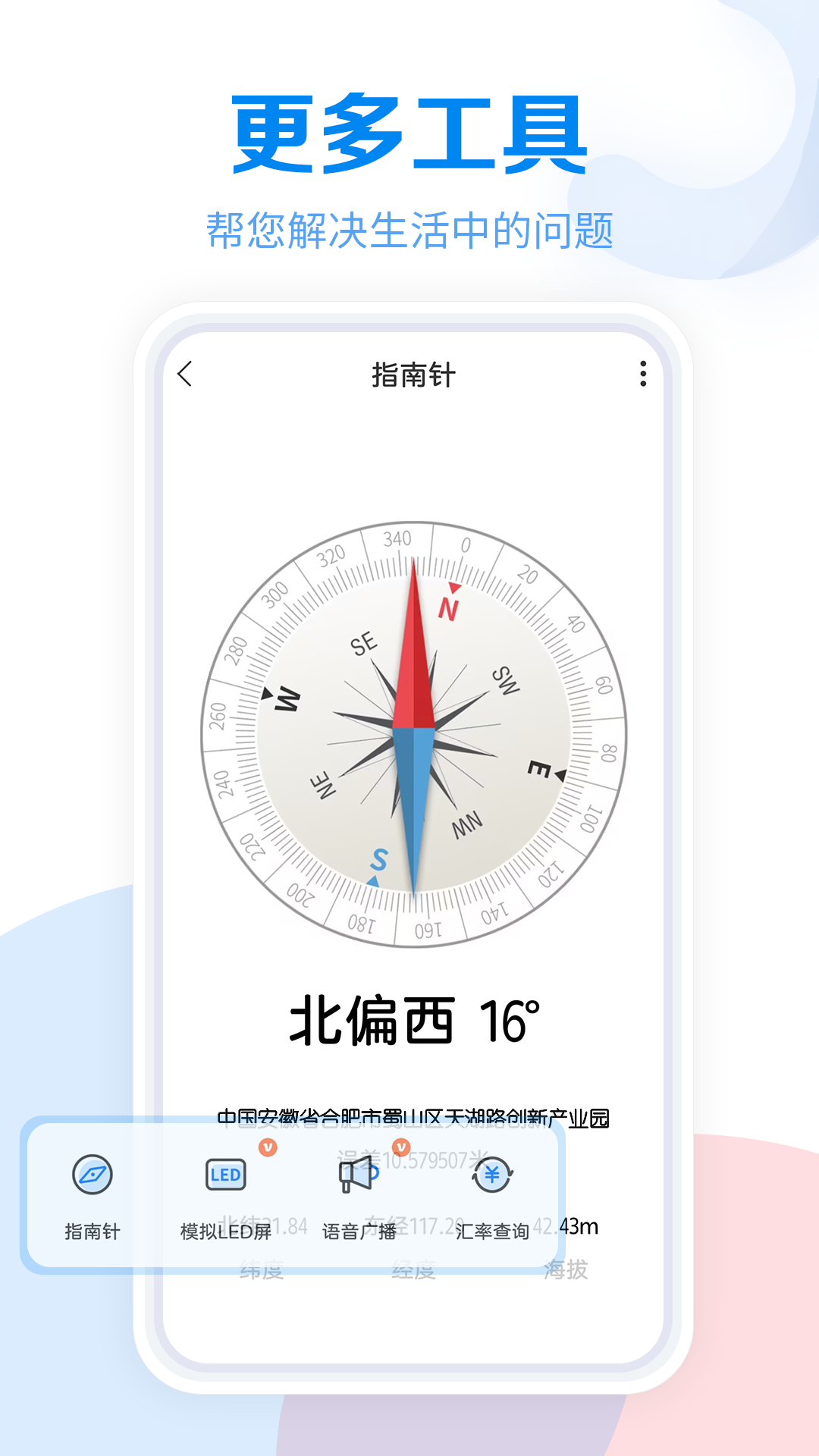常用工具大全2