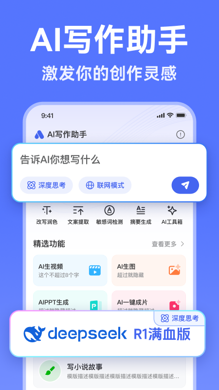 AI写作助手1