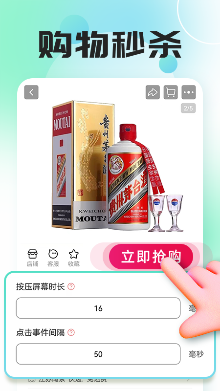 自动连点器点击器4