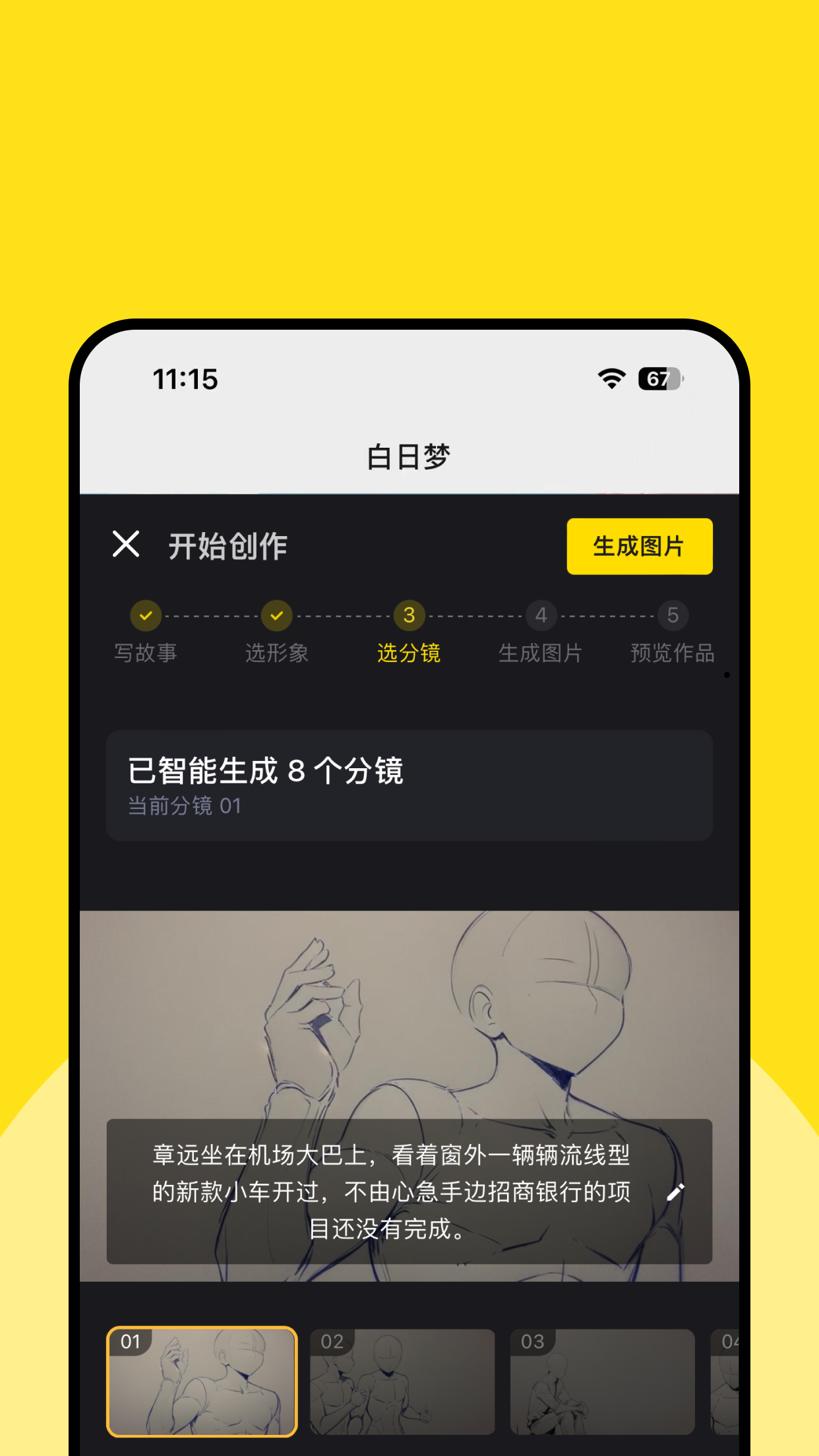 白日梦3