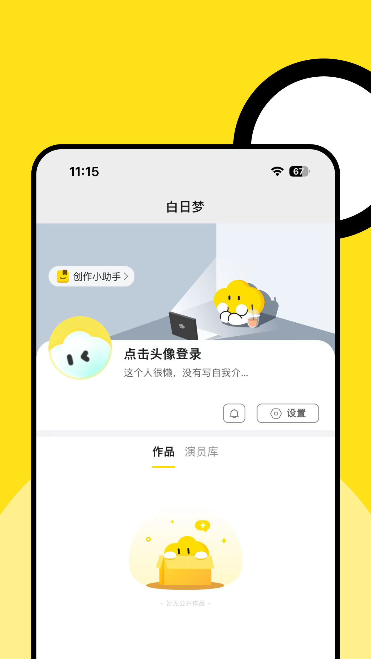 白日梦4