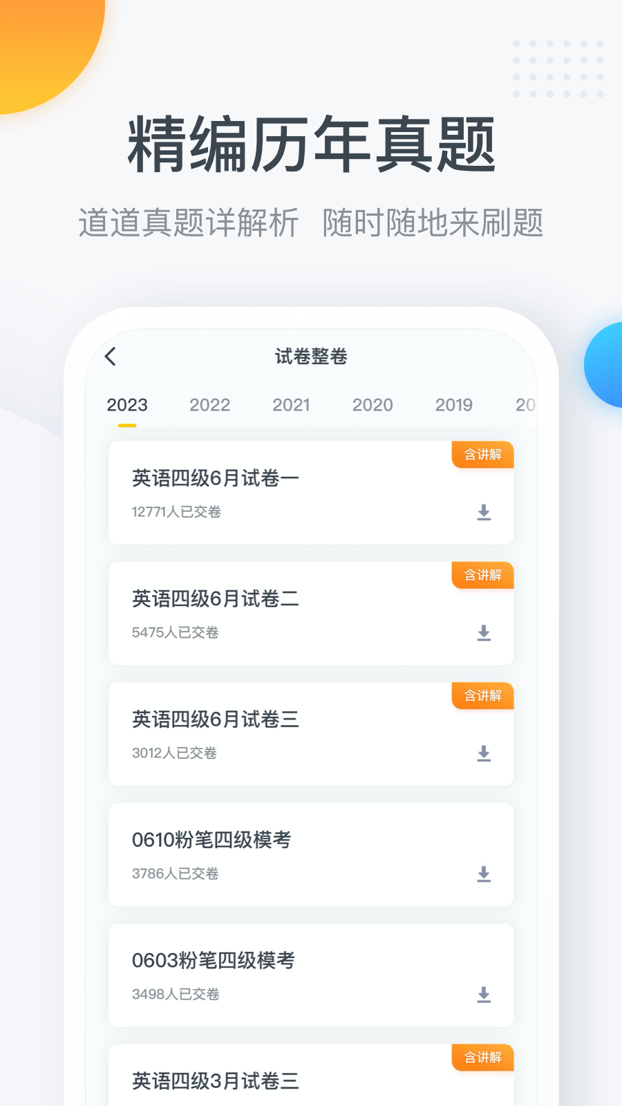 粉笔四六级5