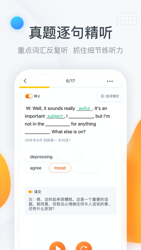 粉笔四六级3
