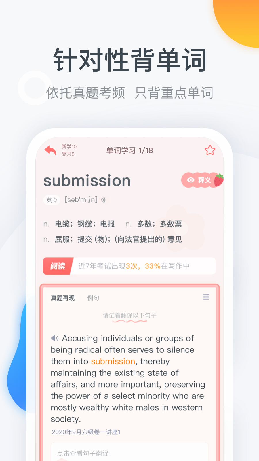 粉笔四六级1