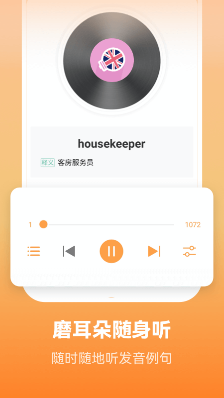 莱特英语学习背单词4