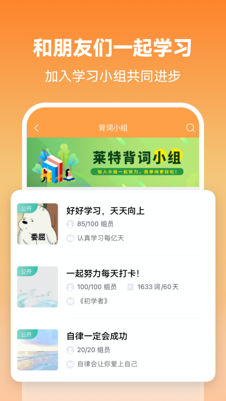 莱特英语学习背单词3