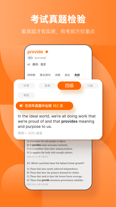 不背单词4