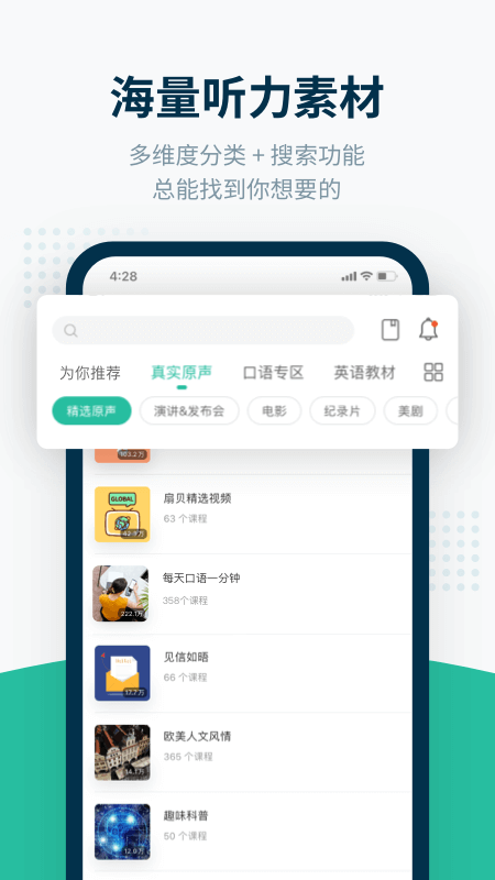 扇贝听力口语1