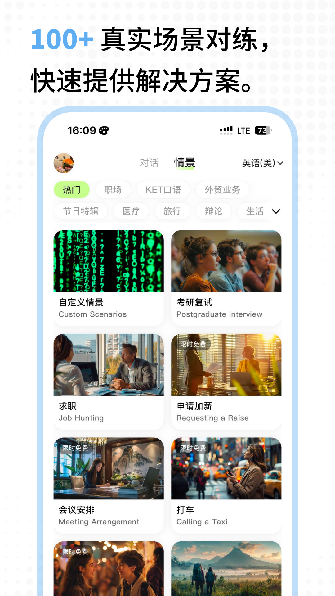 TalkAI练口语2