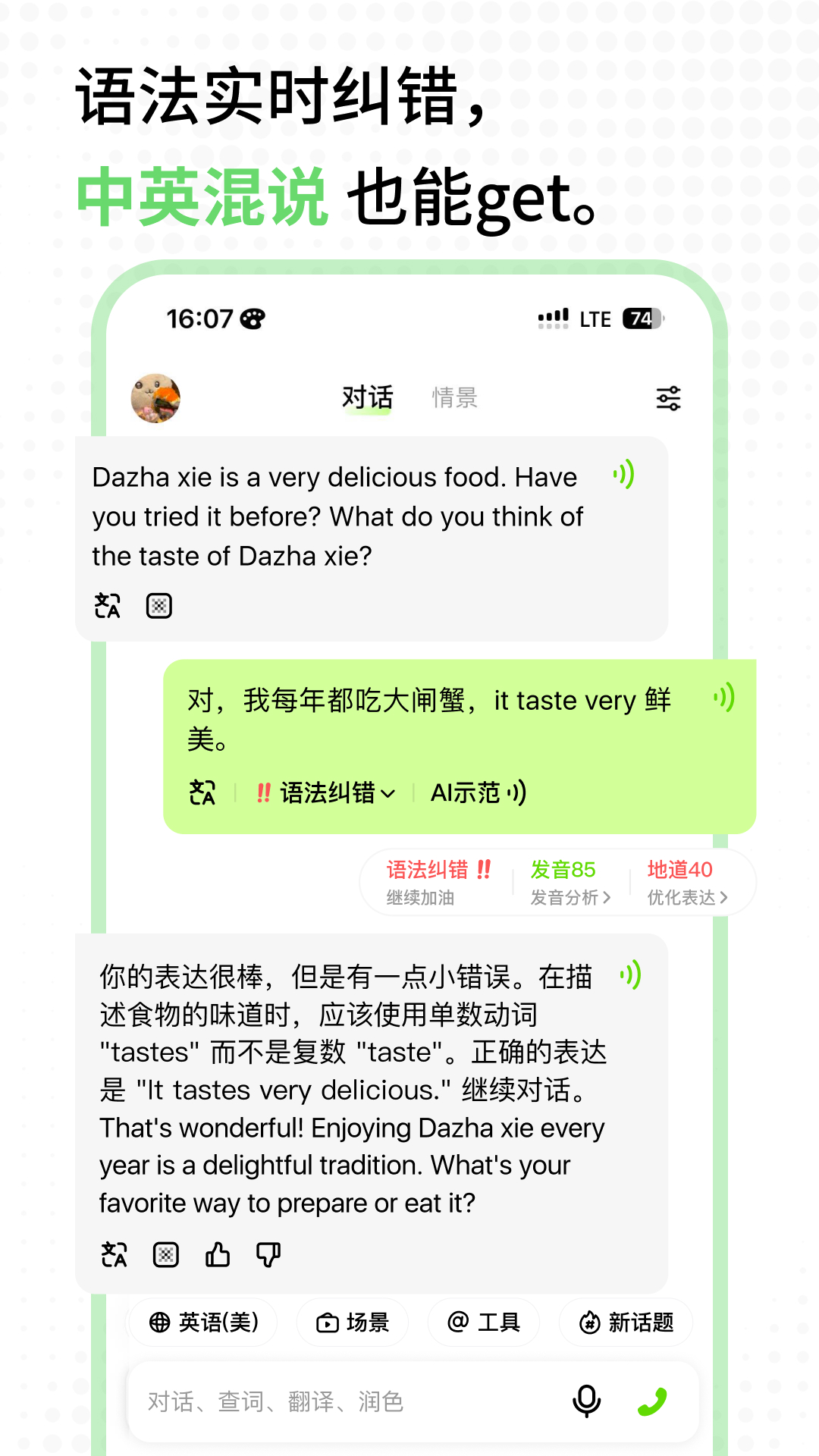 TalkAI练口语4