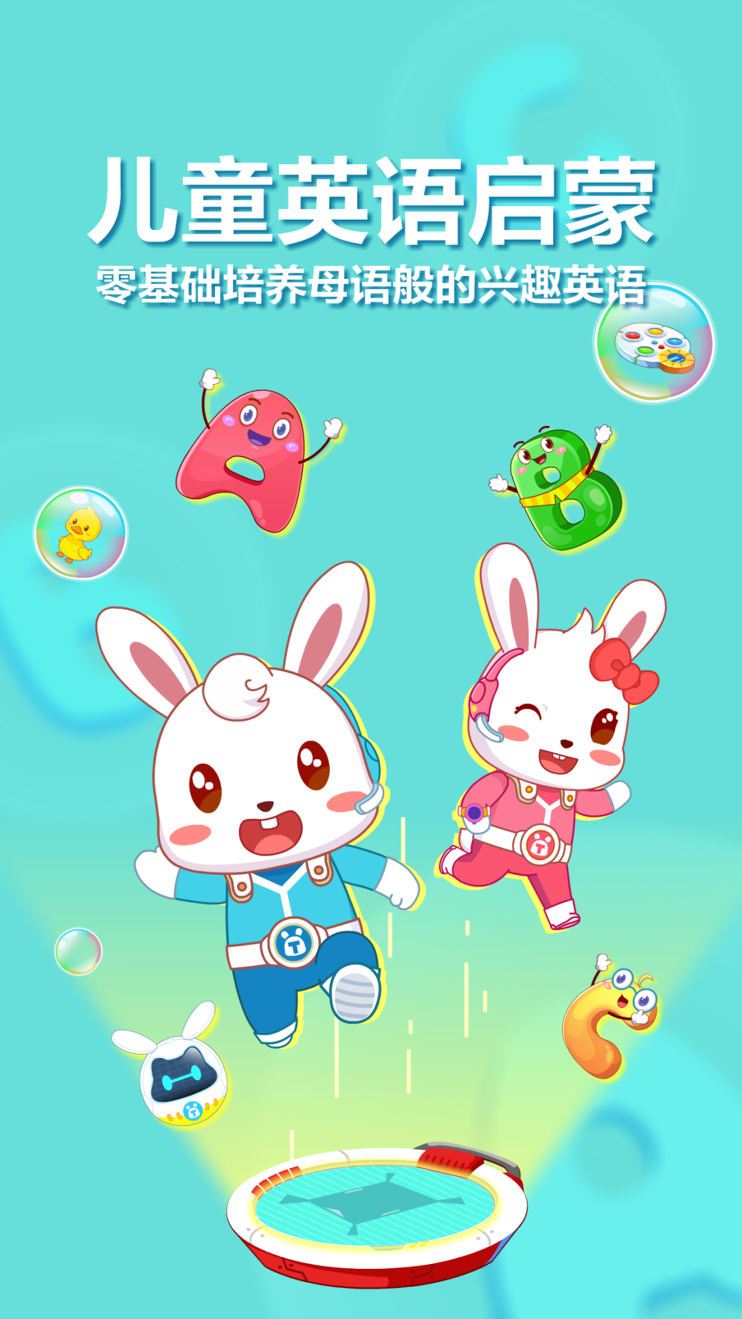兔小贝ABC1