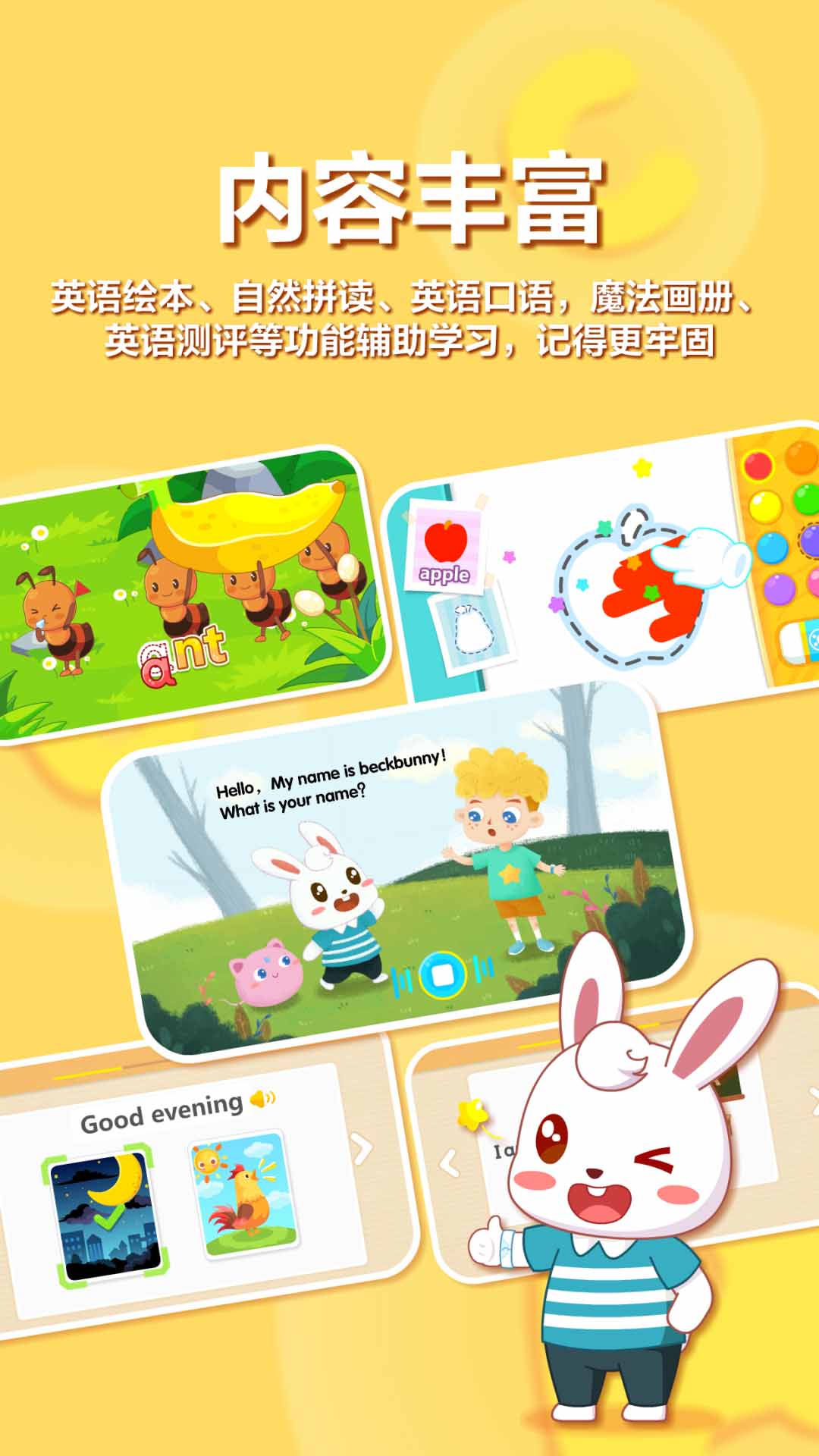兔小贝ABC2