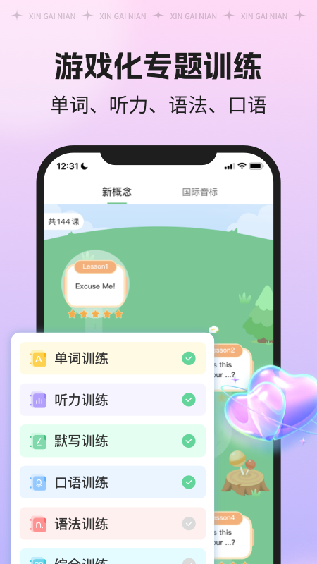 新概念AI版4