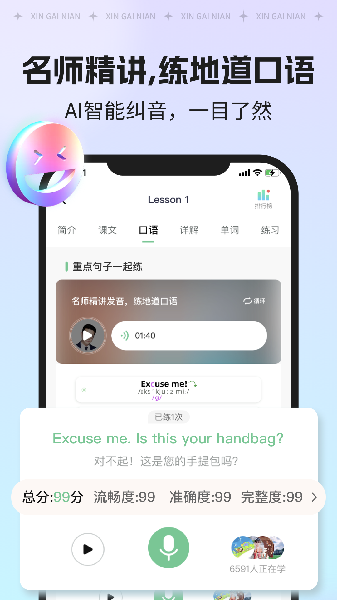 新概念AI版5
