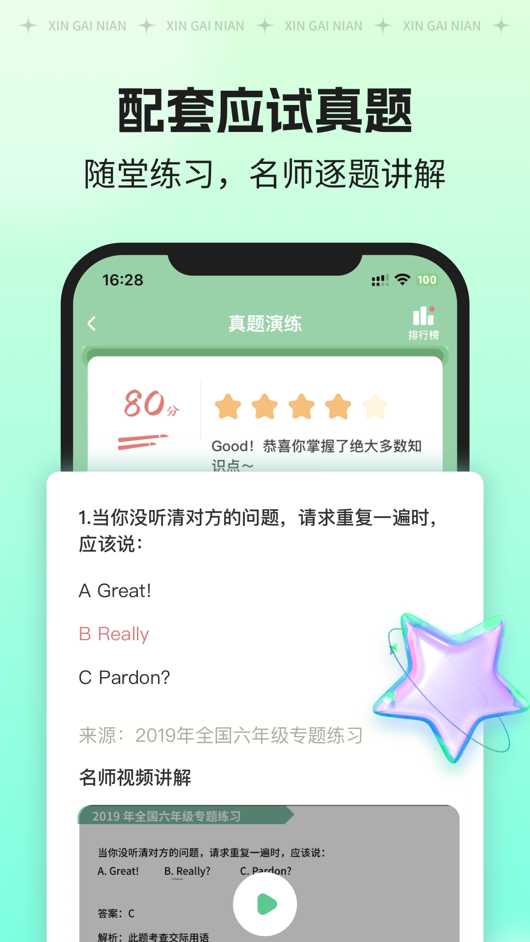 新概念AI版2
