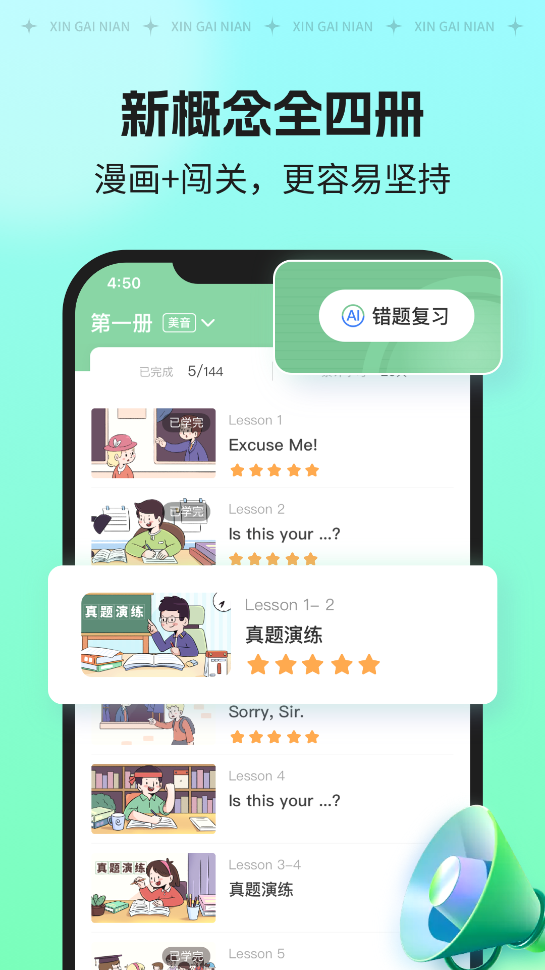 新概念AI版1