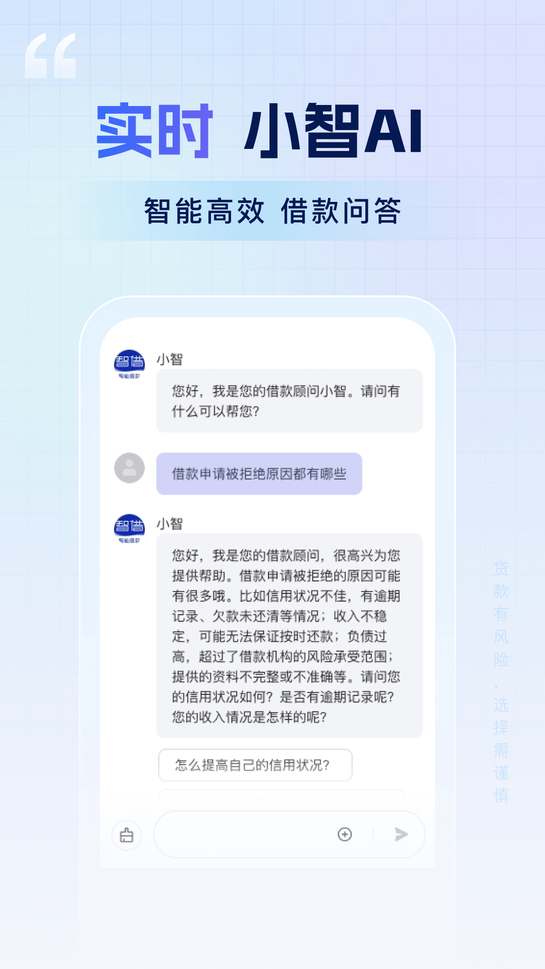 智借2