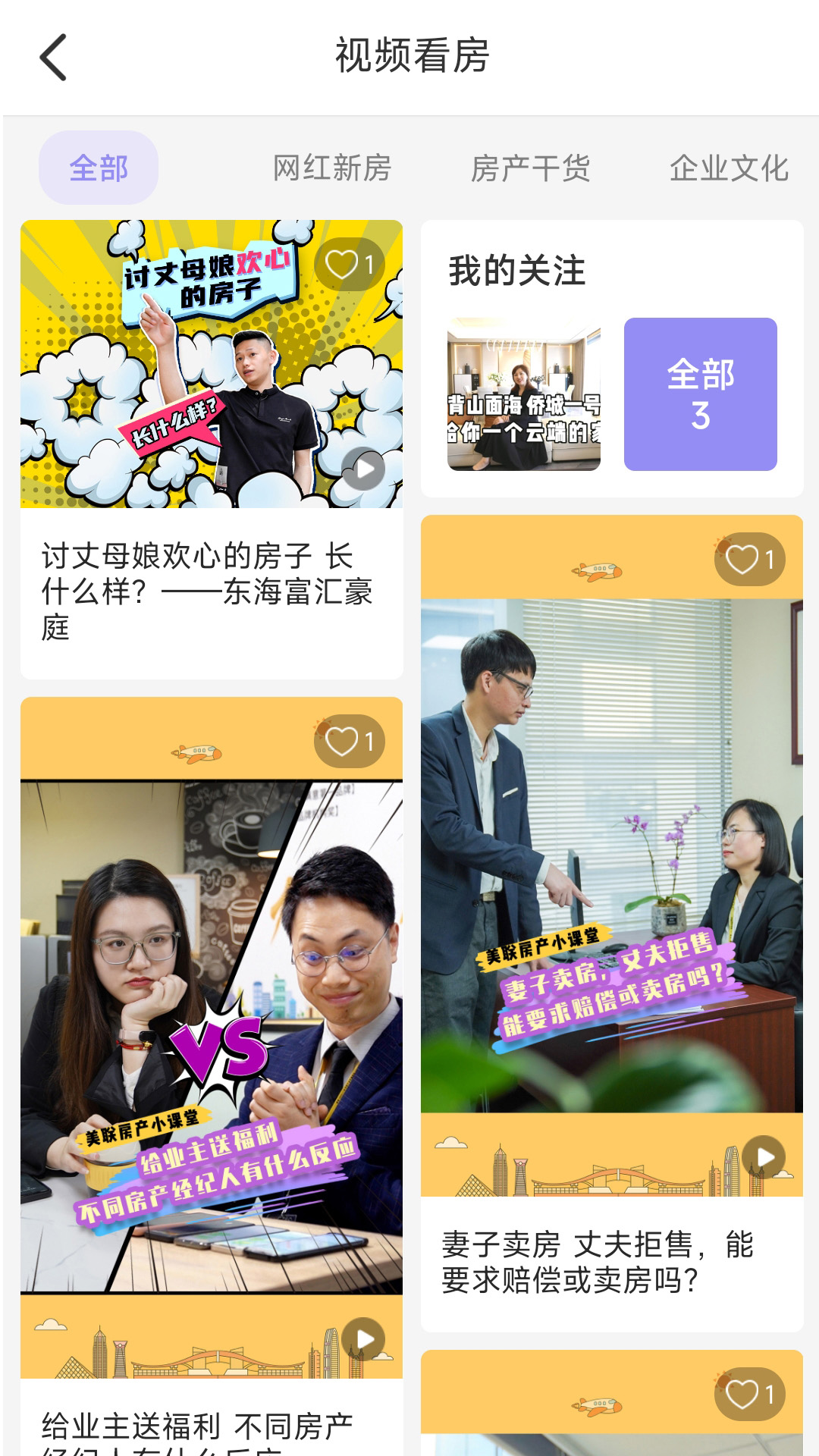 美联好房4