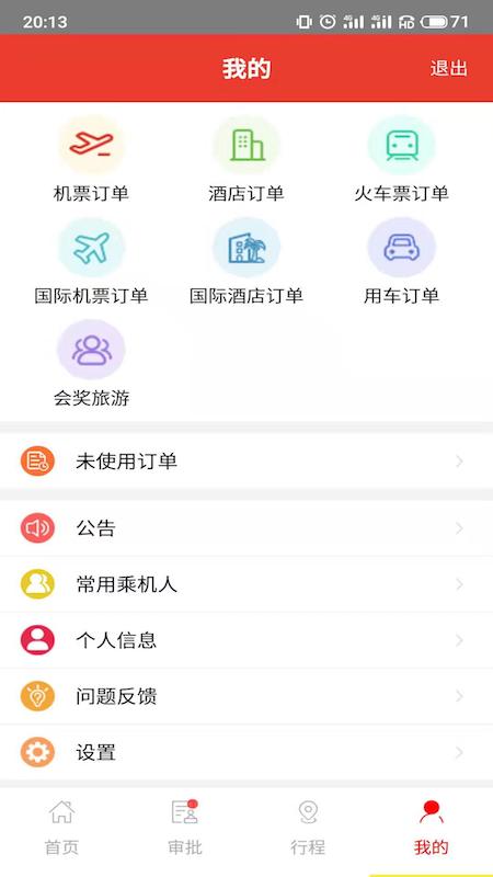 在路上商旅3
