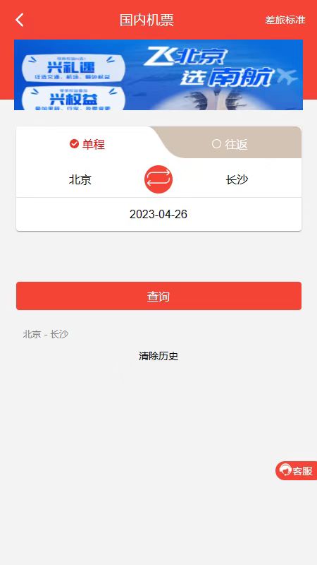 在路上商旅2