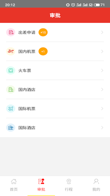 在路上商旅1