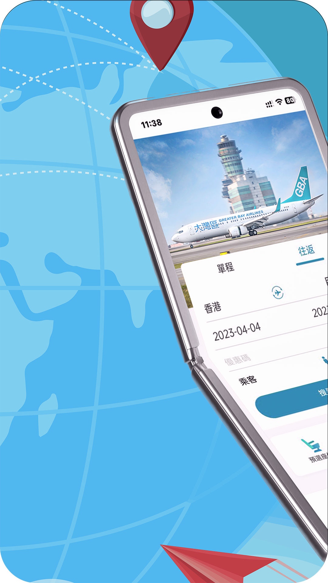 大湾区航空1