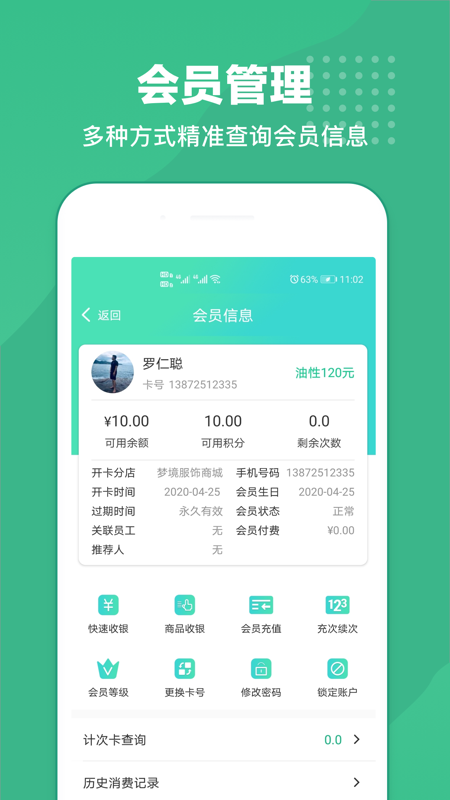 商户收银宝4