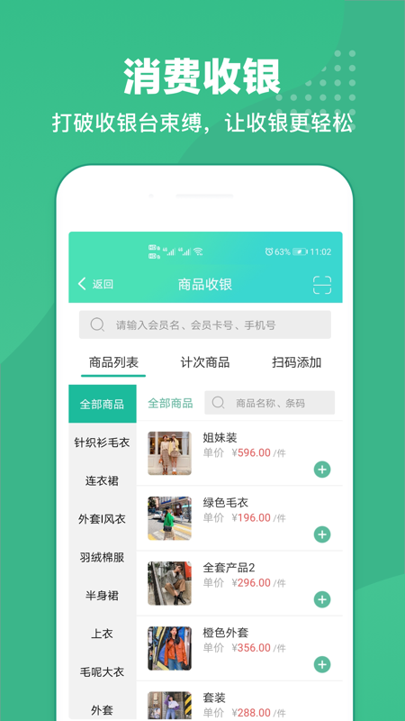 商户收银宝1