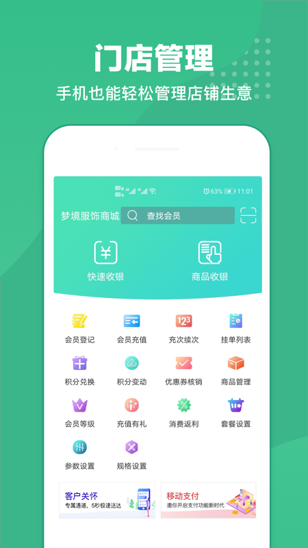 商户收银宝2