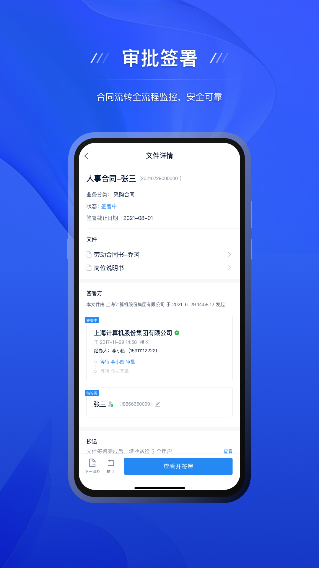 契约锁电子签约3