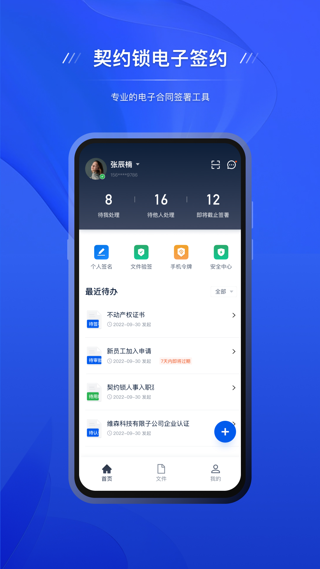 契约锁电子签约1