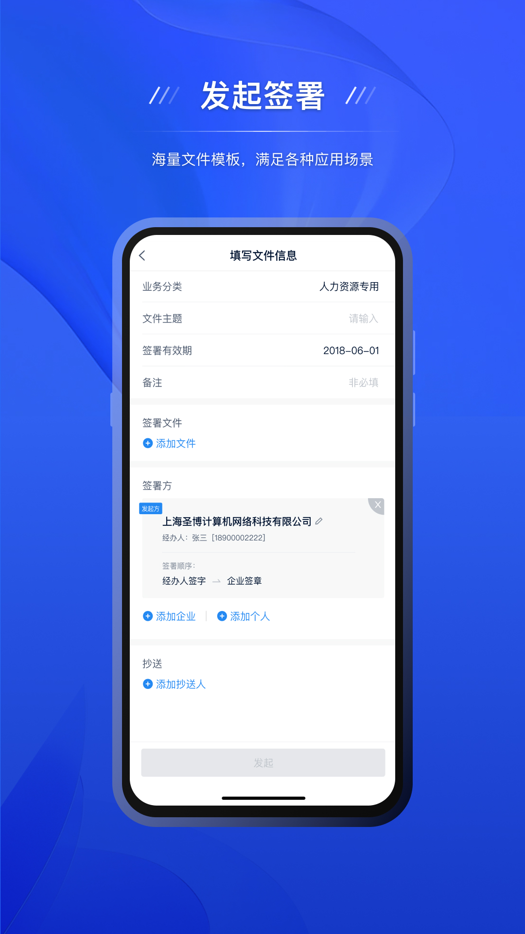 契约锁电子签约4