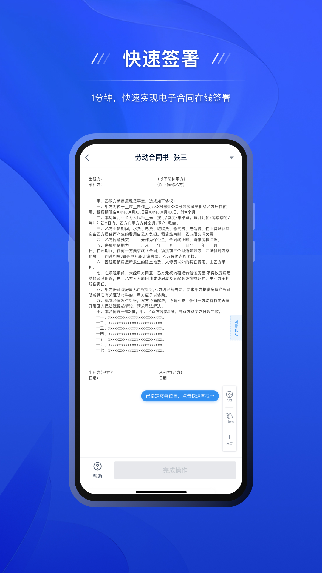 契约锁电子签约5