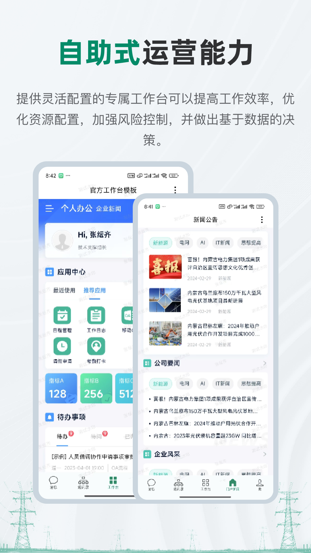 蒙电e联3