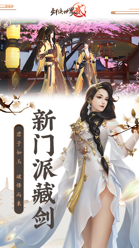 剑侠世界21