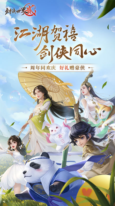 剑侠世界25