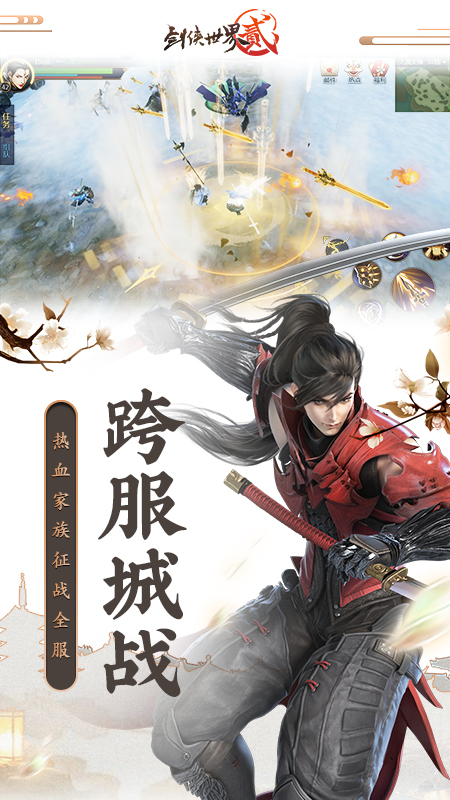 剑侠世界24