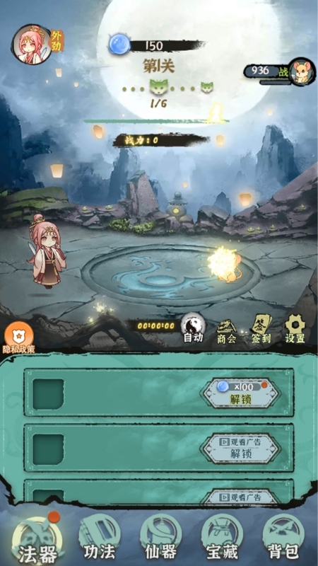 怕死还修什么仙2