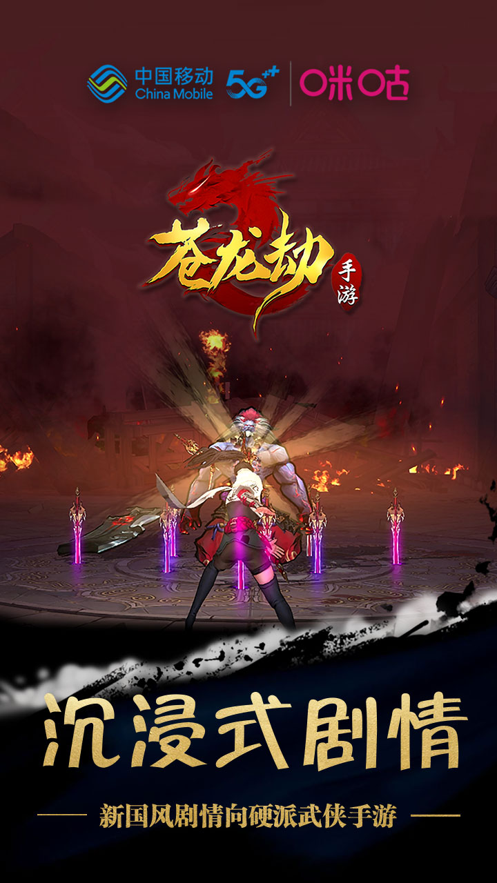 苍龙劫5