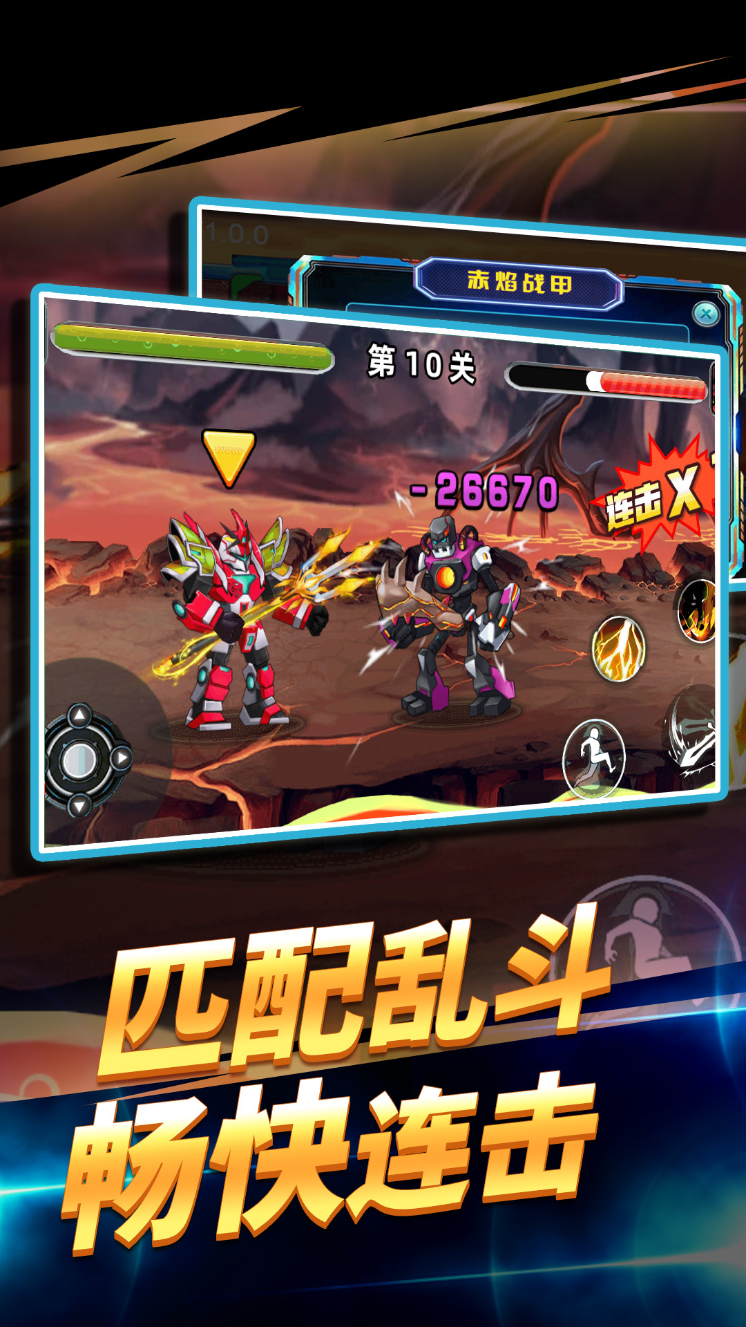 王者机甲战斗1