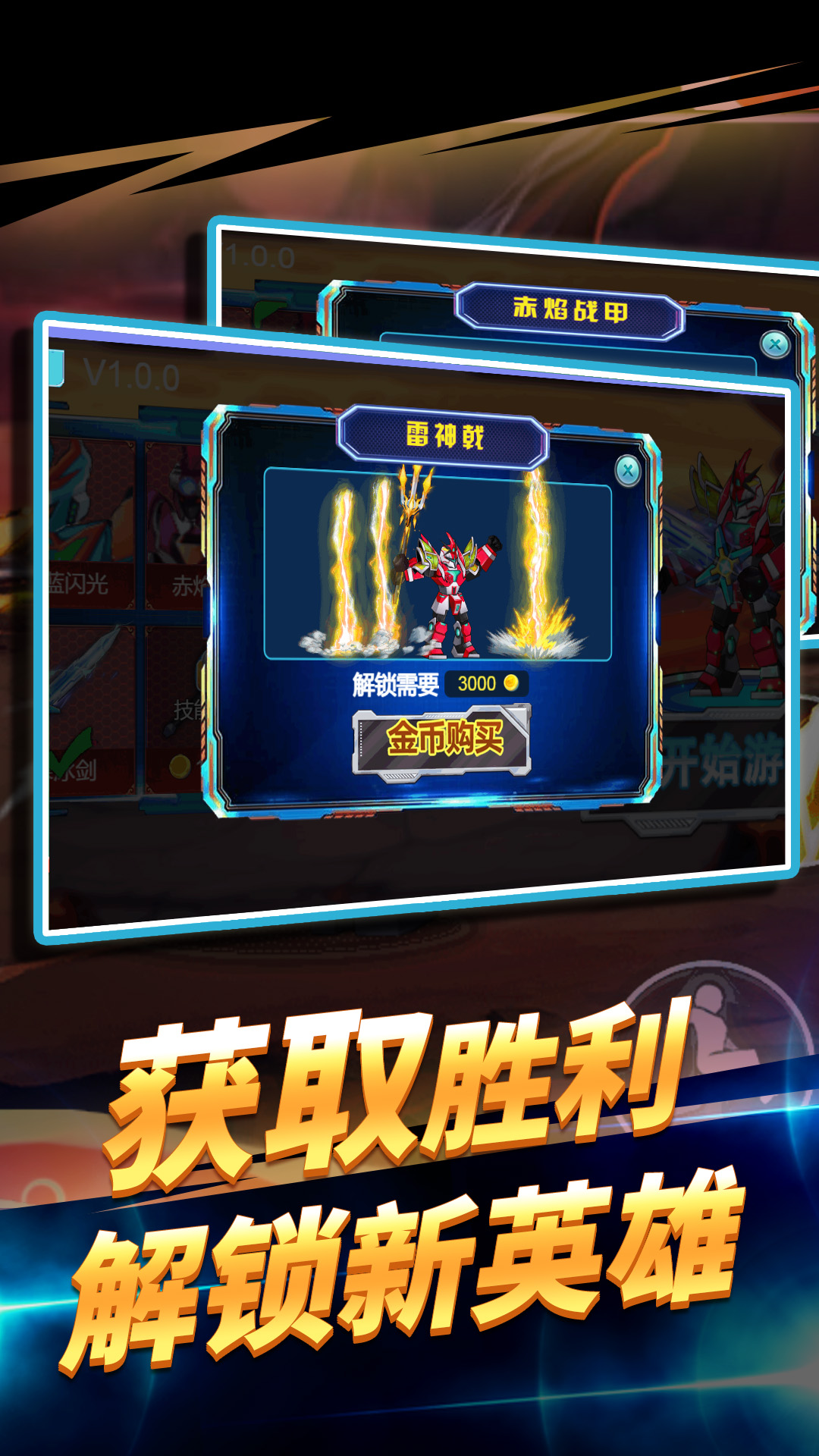 王者机甲战斗2