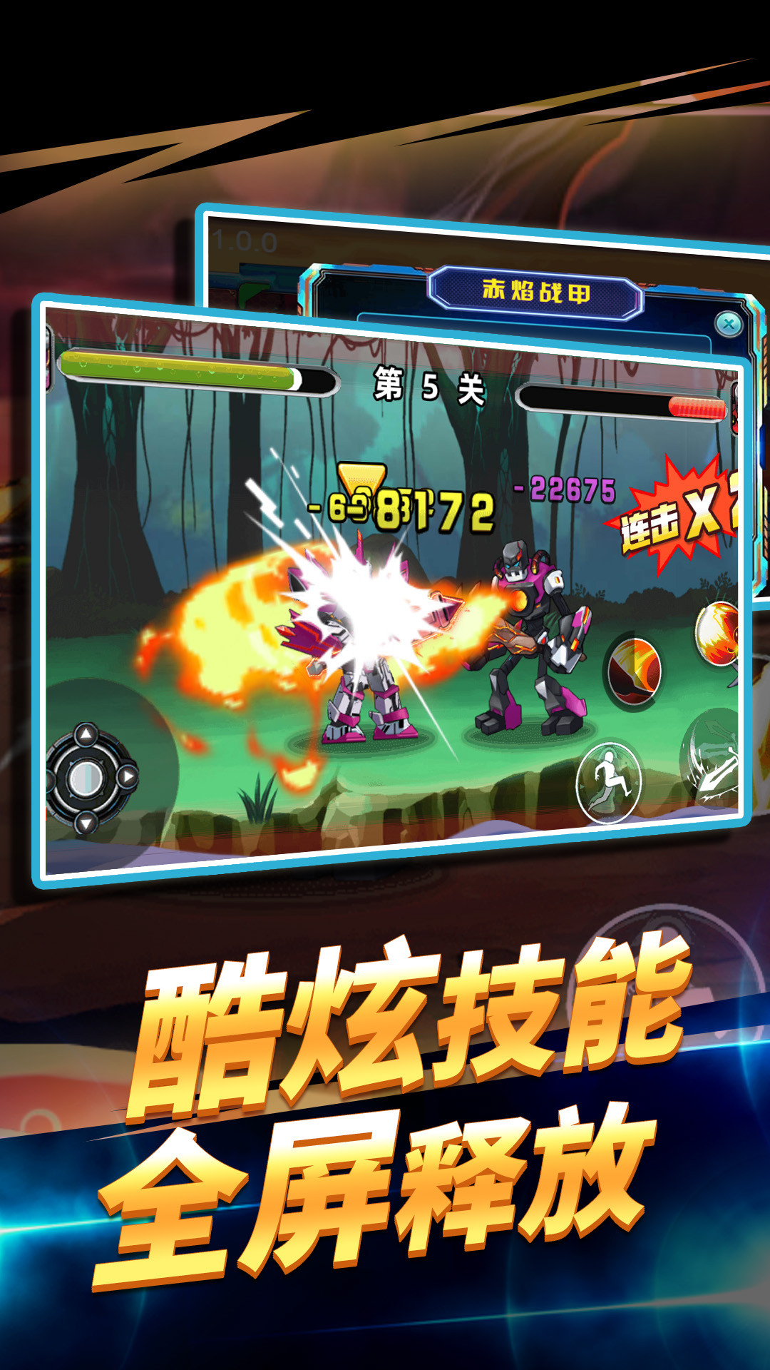 王者机甲战斗3