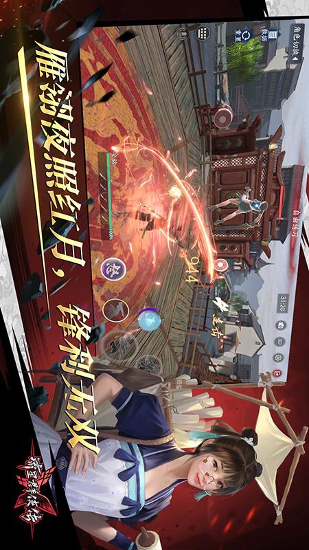 流星群侠传1