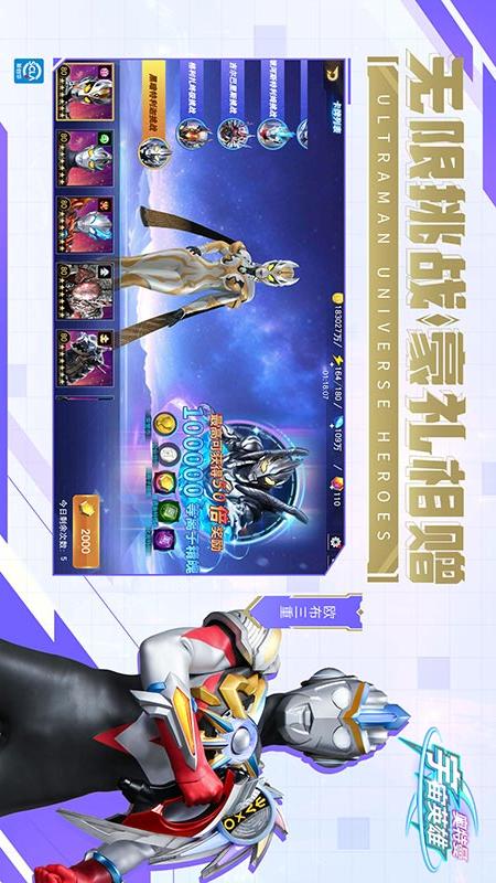奥特曼宇宙英雄3