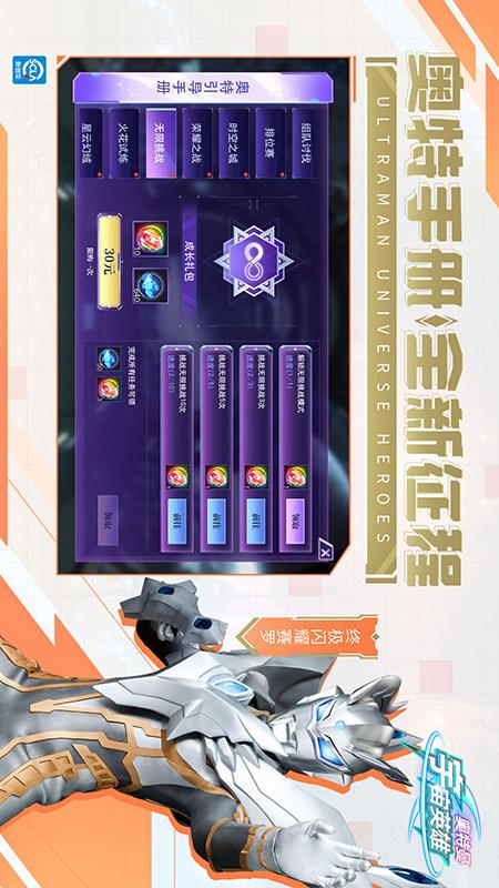 奥特曼宇宙英雄1