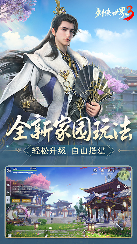 剑侠世界32
