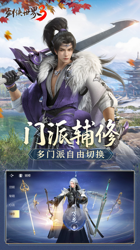 剑侠世界33