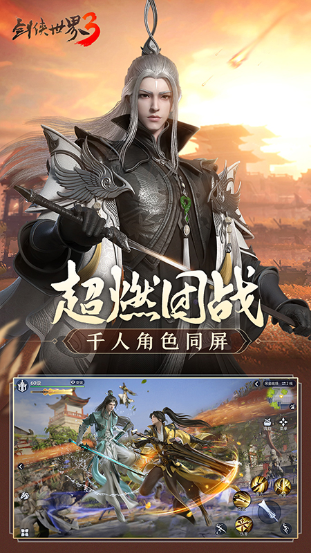 剑侠世界34