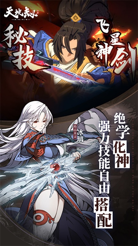 天地劫：幽城再临1