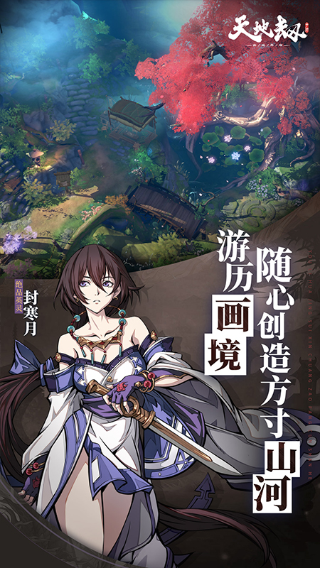 天地劫：幽城再临3